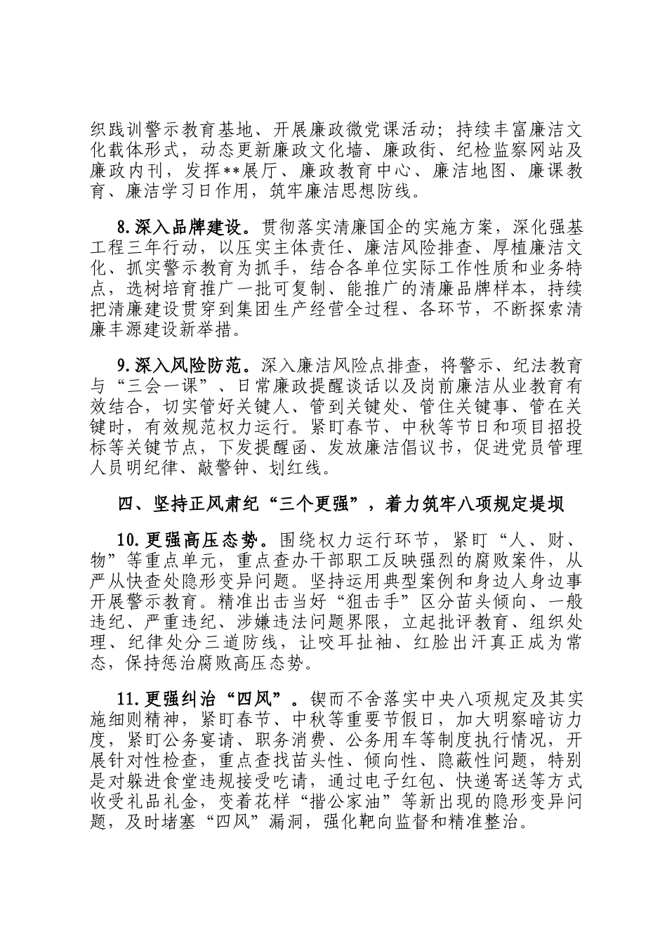 公司2025年纪检监察工作要点_第3页