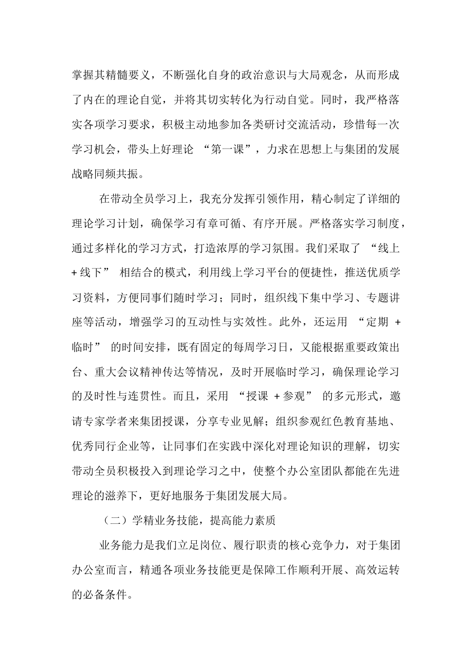 公司办公室主任 2024年述职报告【资深秘书】_第2页