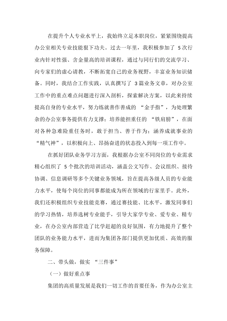 公司办公室主任 2024年述职报告【资深秘书】_第3页