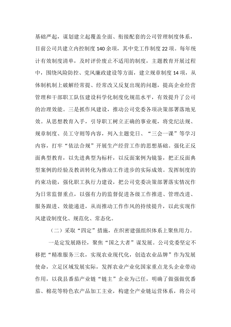 公司集团党委党建工作总结【资深秘书】_第2页