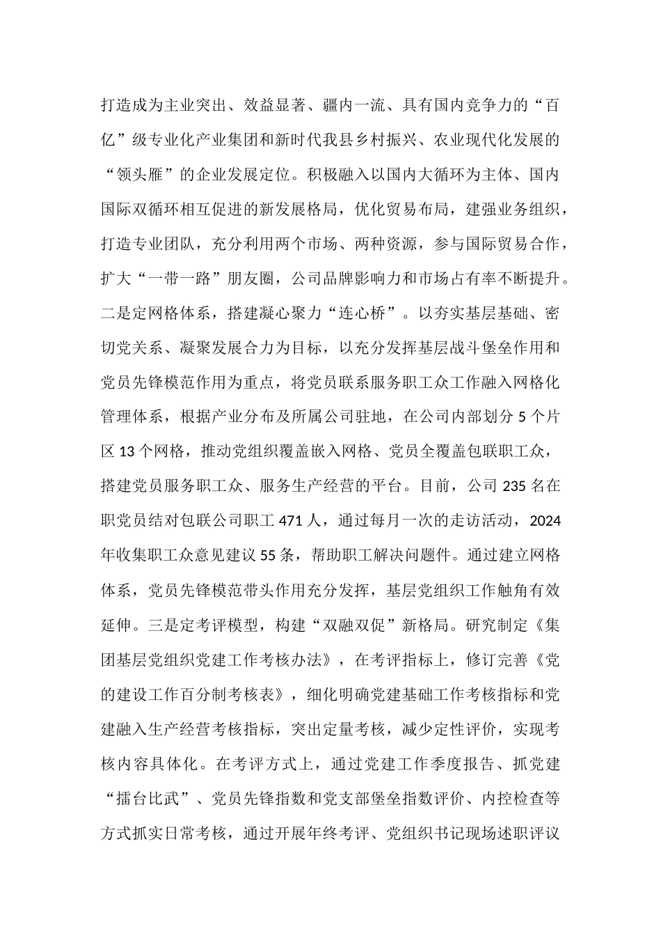 公司集团党委党建工作总结【资深秘书】_第3页