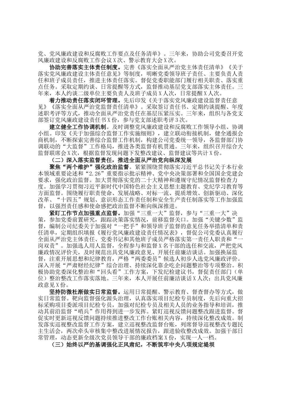 公司纪委书记三年述职报告_第2页