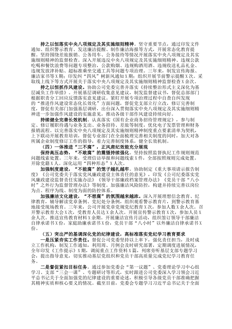 公司纪委书记三年述职报告_第3页