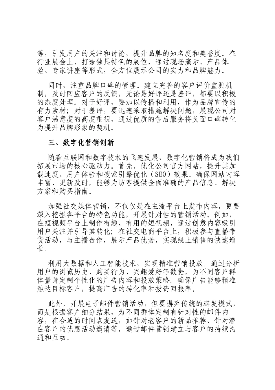 公司市场营销拓展新策略及工作部署_第2页
