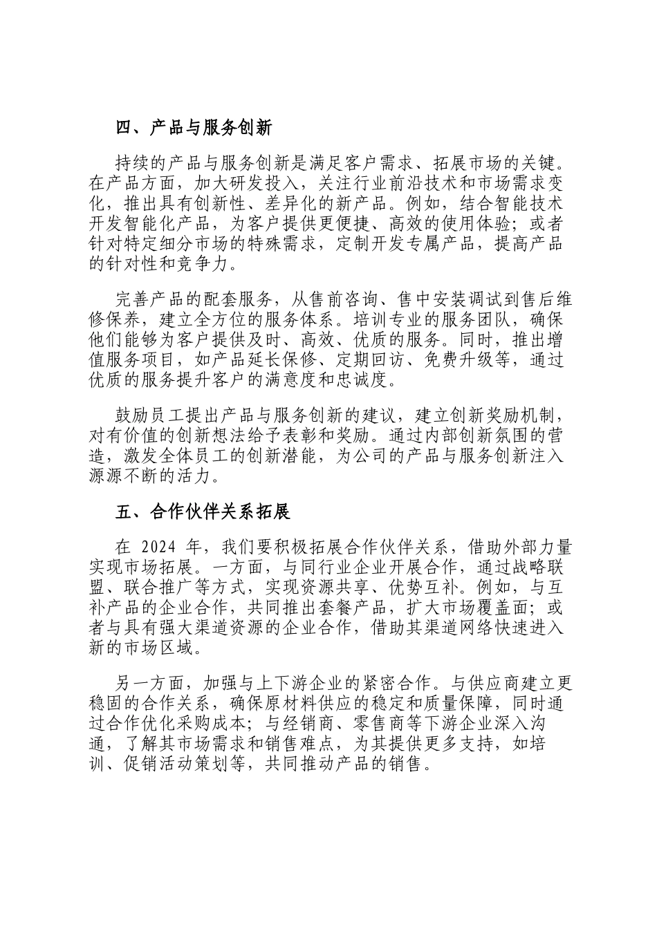 公司市场营销拓展新策略及工作部署_第3页