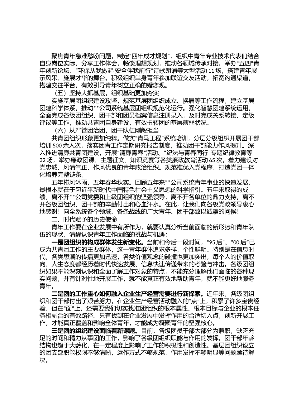 公司团委换届5年工作报告_第2页