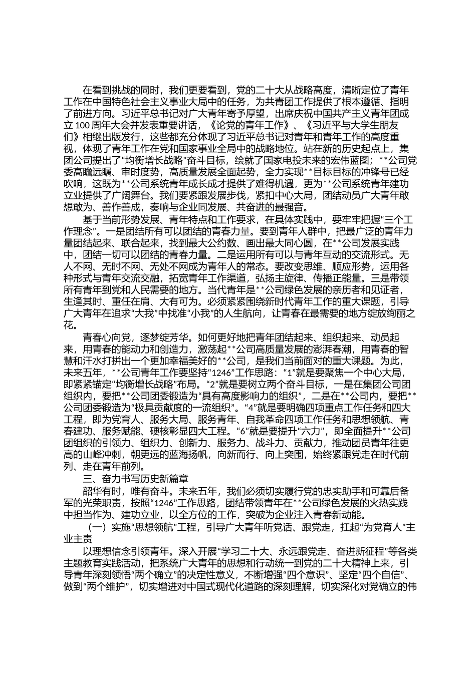 公司团委换届5年工作报告_第3页