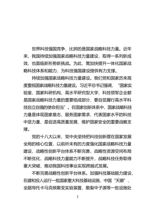 构建提升一体化国家战略科技体系和能力【资深秘书】