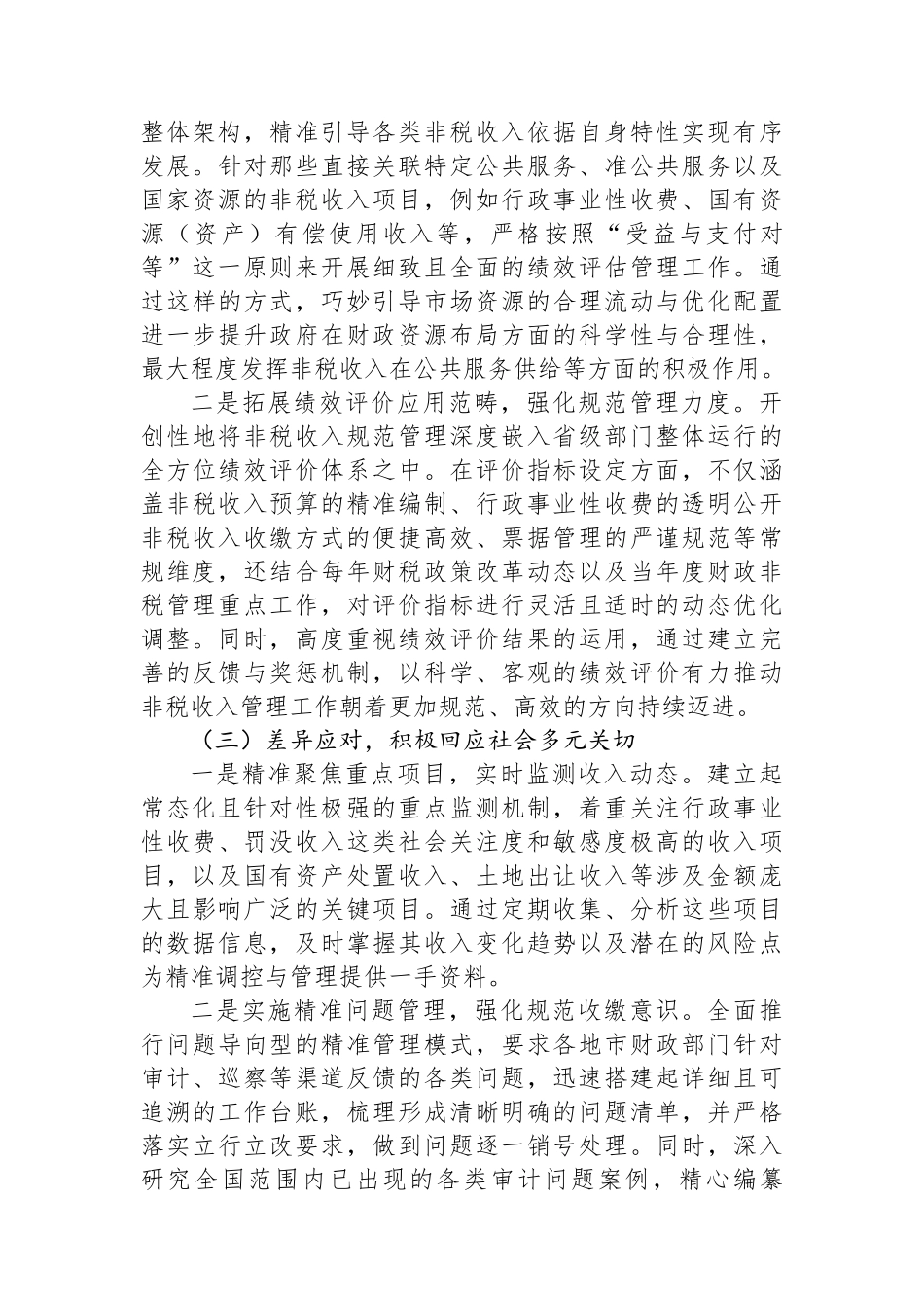 关于2024年度全省财政数字化改革工作推进情况总结【资深秘书】_第2页