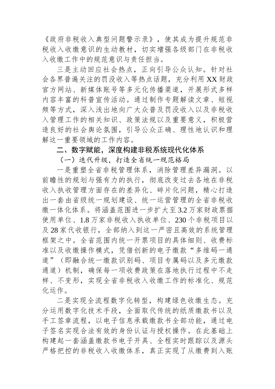 关于2024年度全省财政数字化改革工作推进情况总结【资深秘书】_第3页