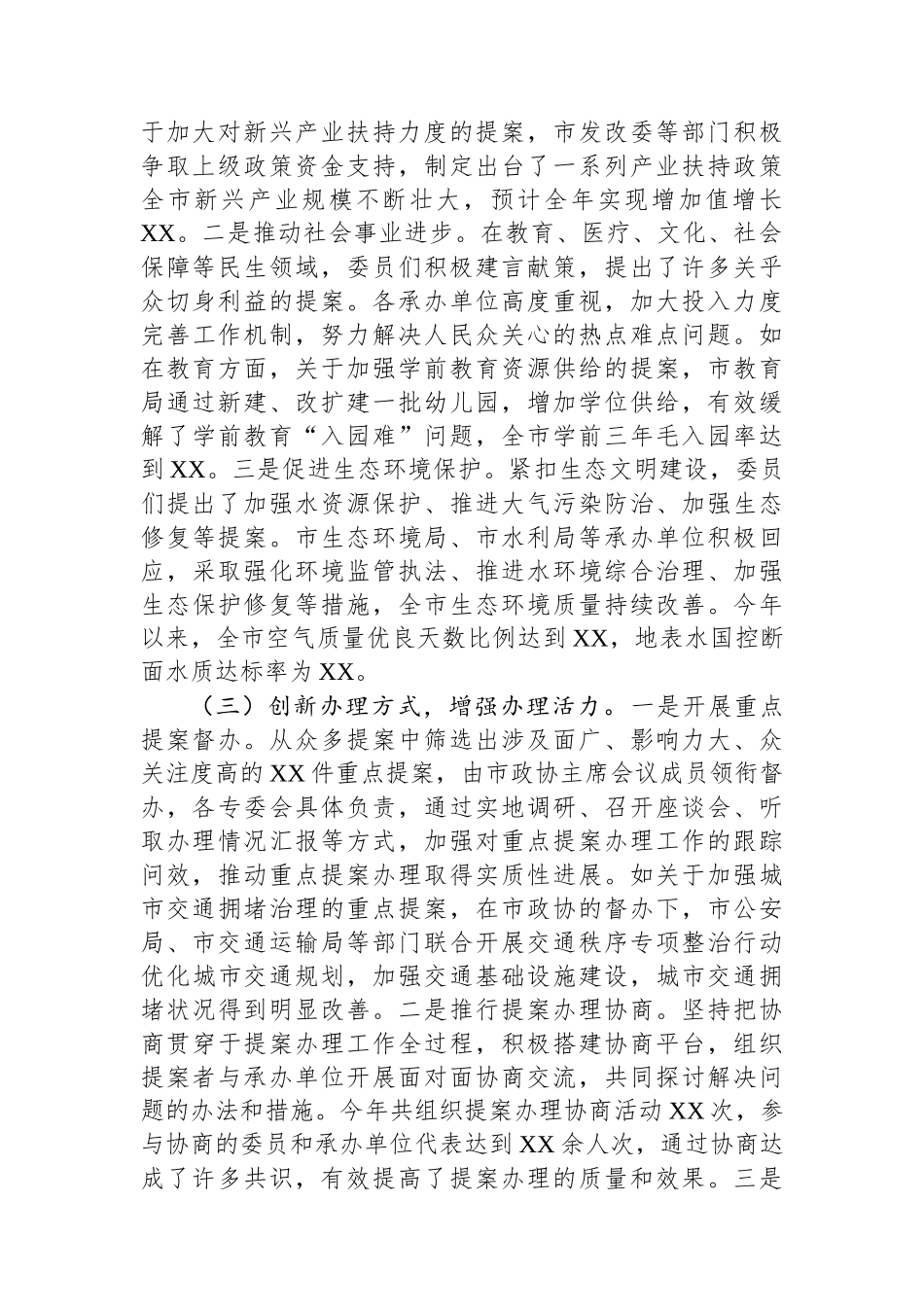关于2024年政协提案办理工作总结 【资深秘书】_第2页