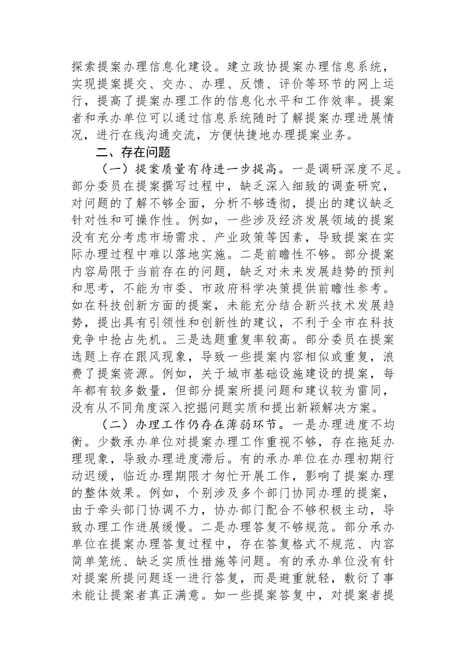 关于2024年政协提案办理工作总结 【资深秘书】_第3页