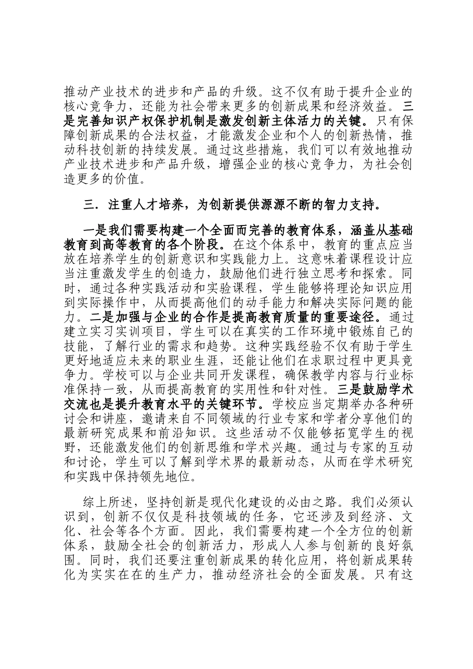 关于坚持创新对现代化建设推动的讲话_第2页