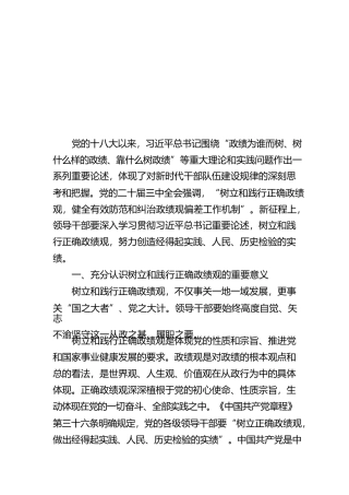 关于领导干部要树立和践行正确政绩观的思考【资深秘书】