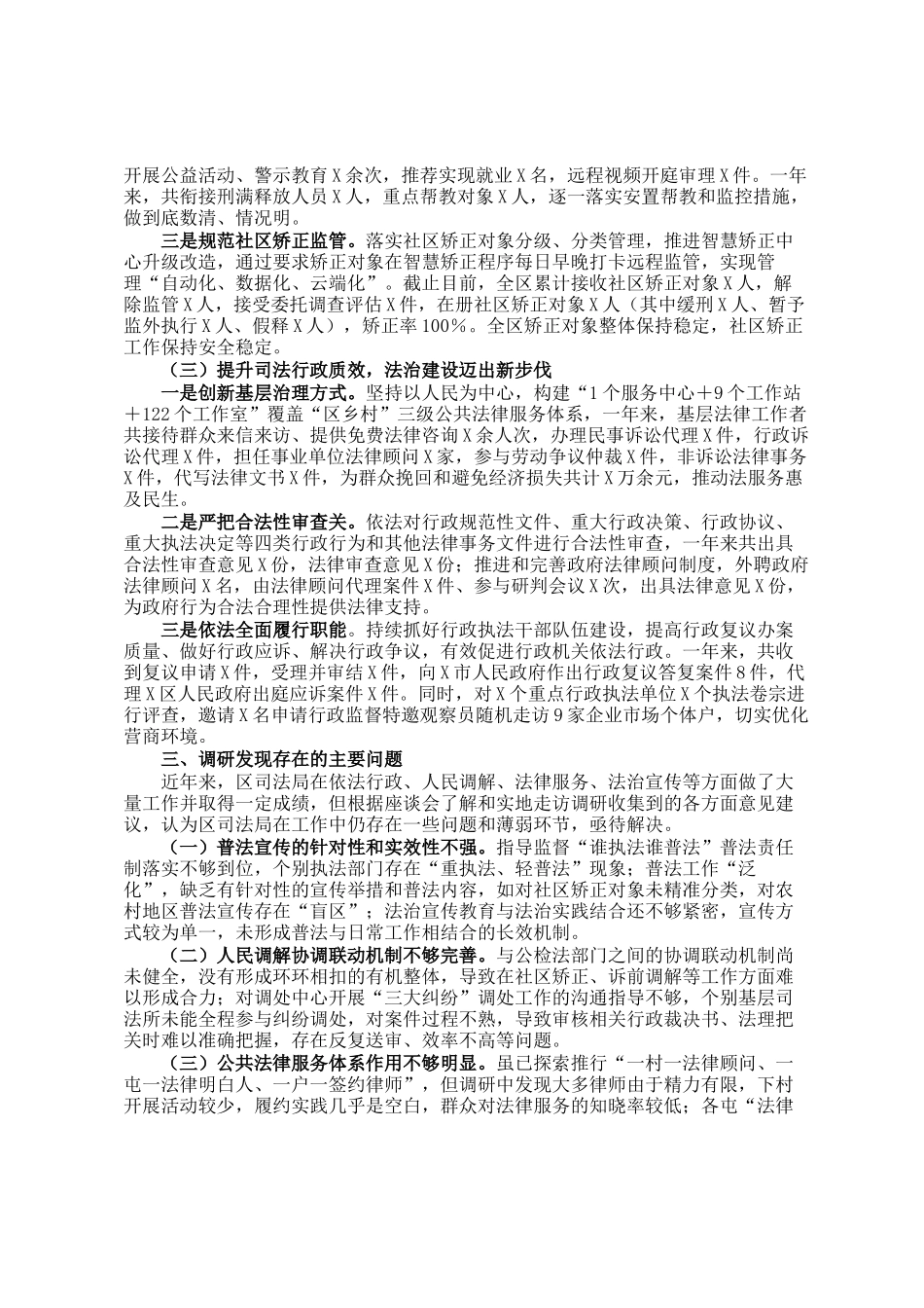 关于区司法局工作情况的调研报告_第2页