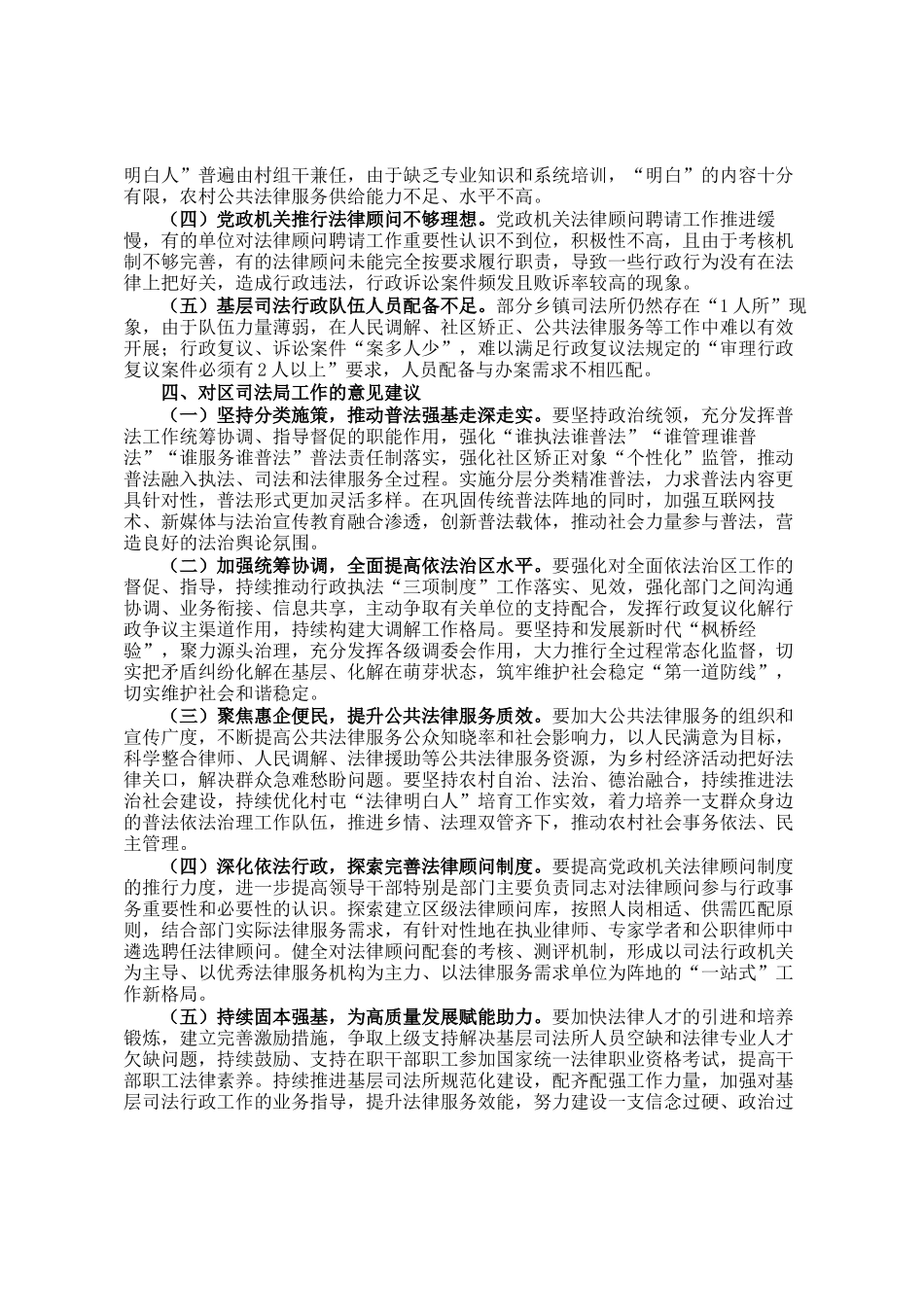 关于区司法局工作情况的调研报告_第3页