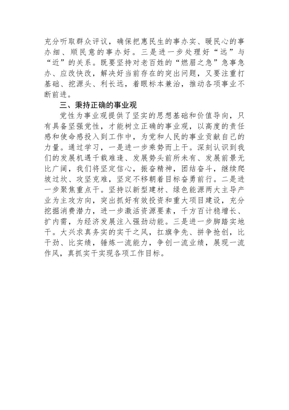 关于树立和践行正确的权力观政绩观事业观的党性分析_第2页