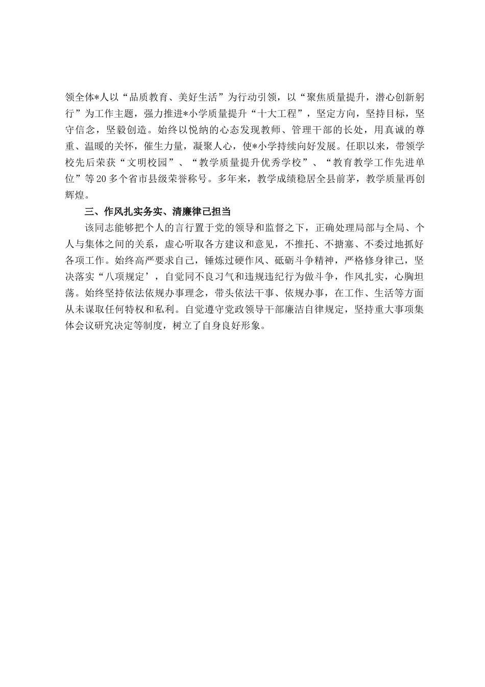 关于小学校长现实表现材料_第3页