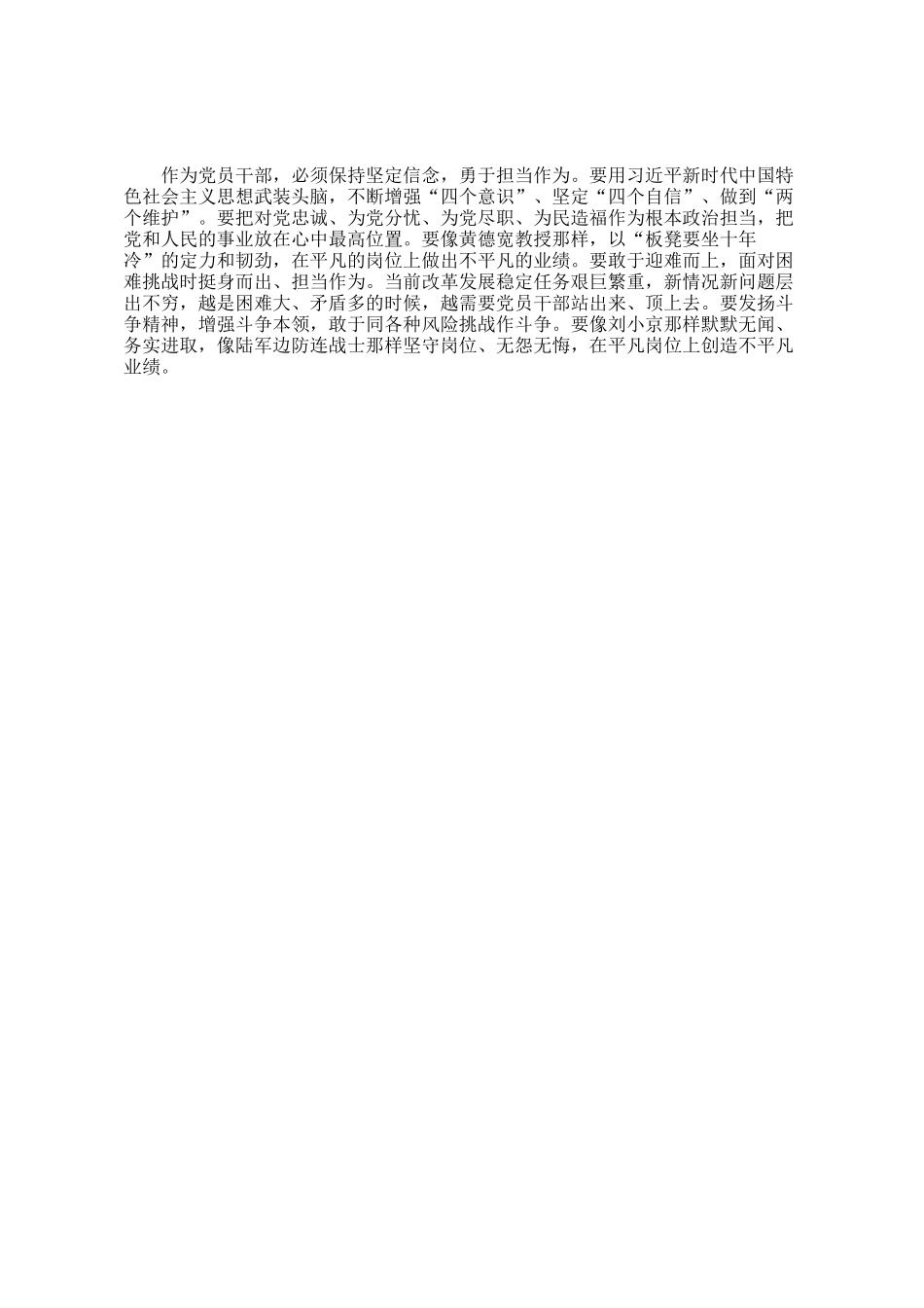观看《榜样9》专题节目感悟_第2页