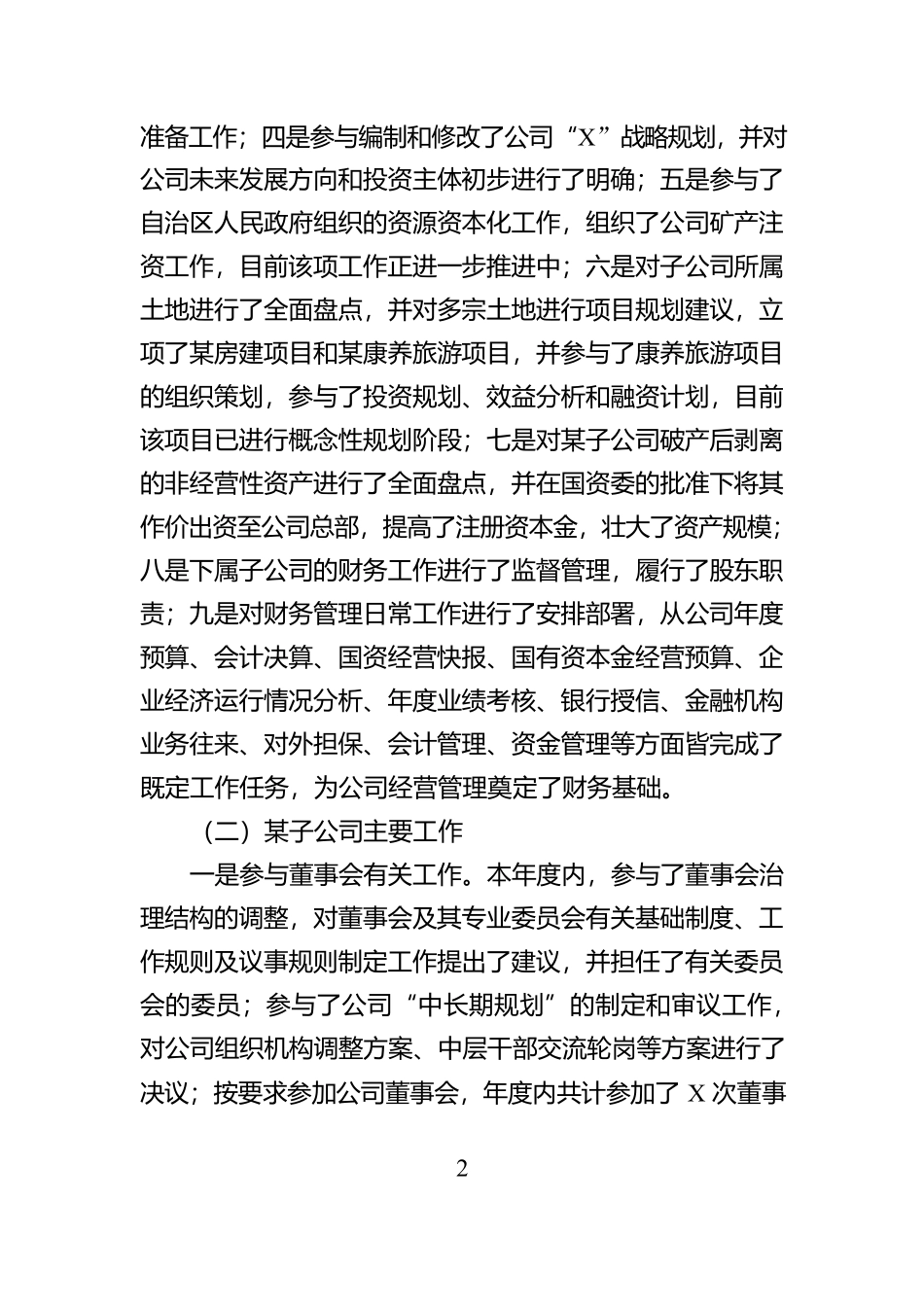 国企财务总监述职述廉报告【资深秘书】_第2页