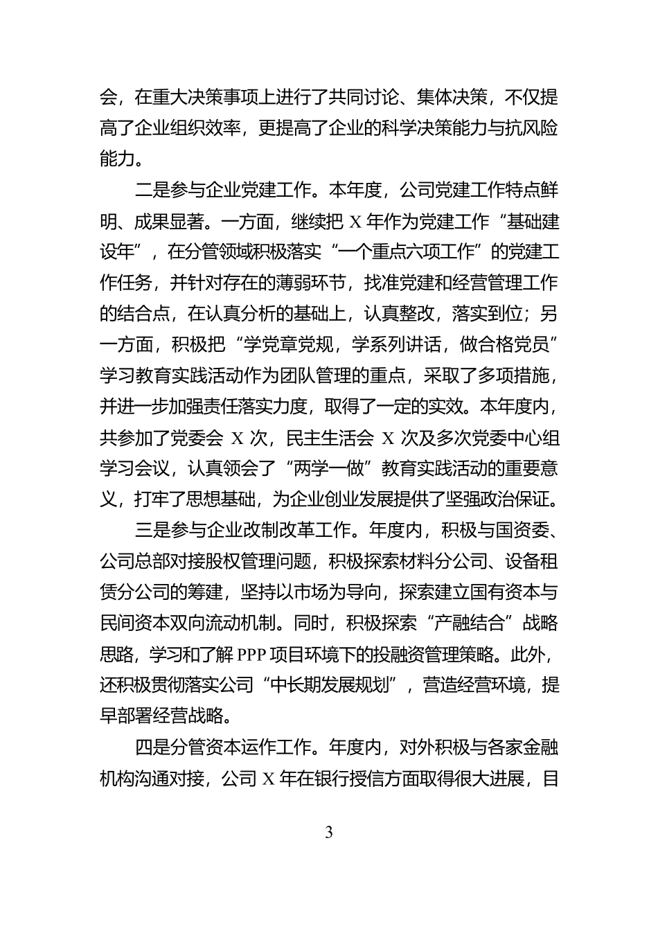 国企财务总监述职述廉报告【资深秘书】_第3页