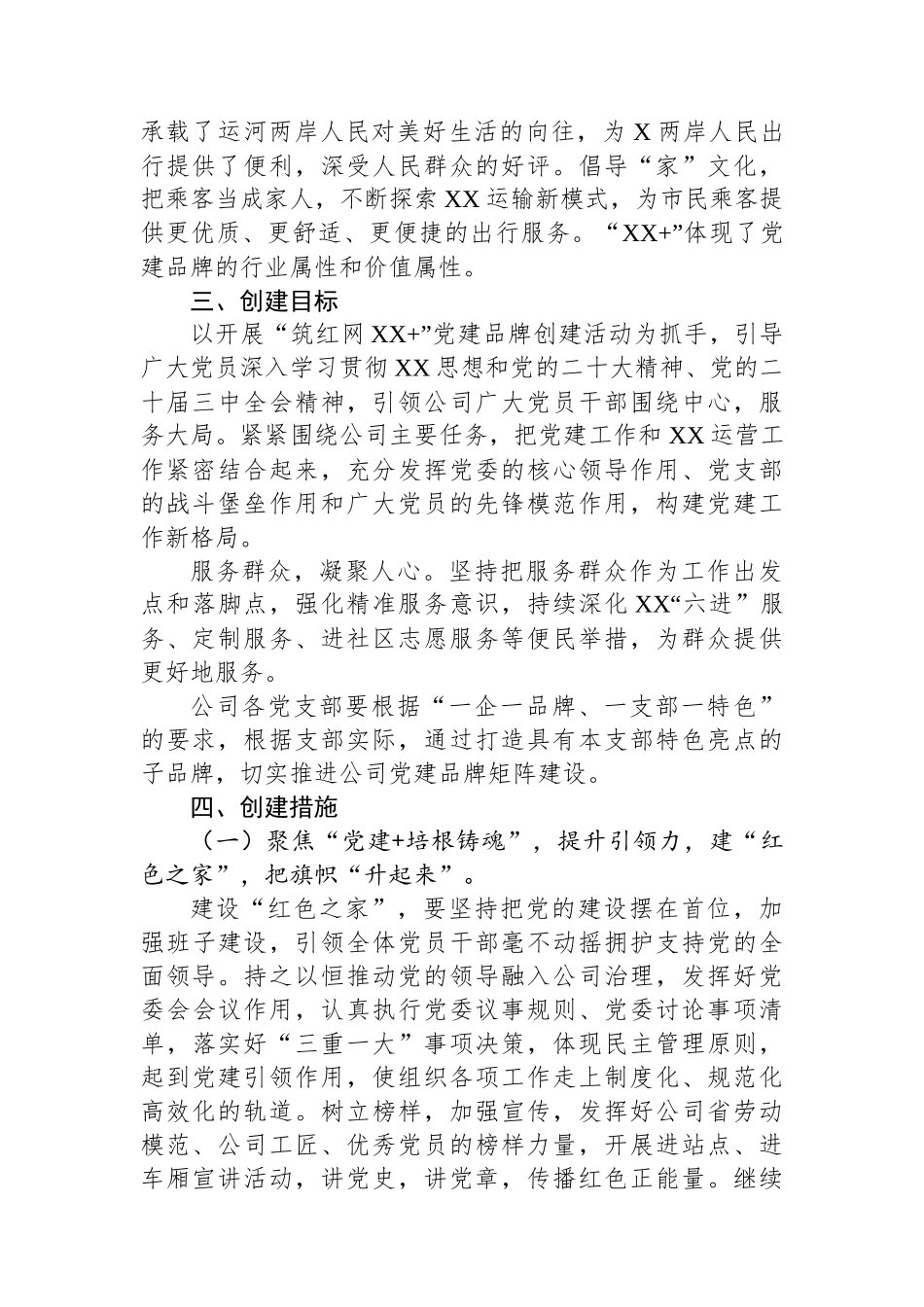 国企党建品牌创建方案_第2页