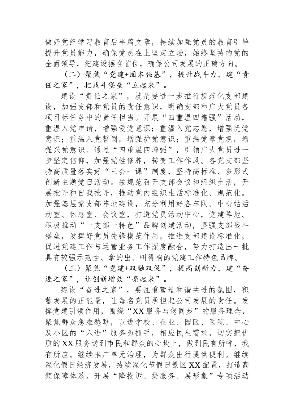 国企党建品牌创建方案_第3页