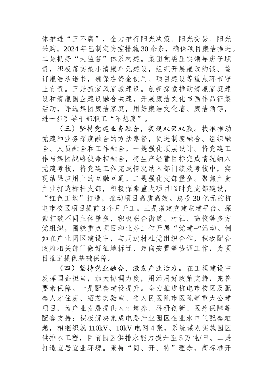 国企党委2024年度推进全面从严治党工作总结 【资深秘书】_第2页