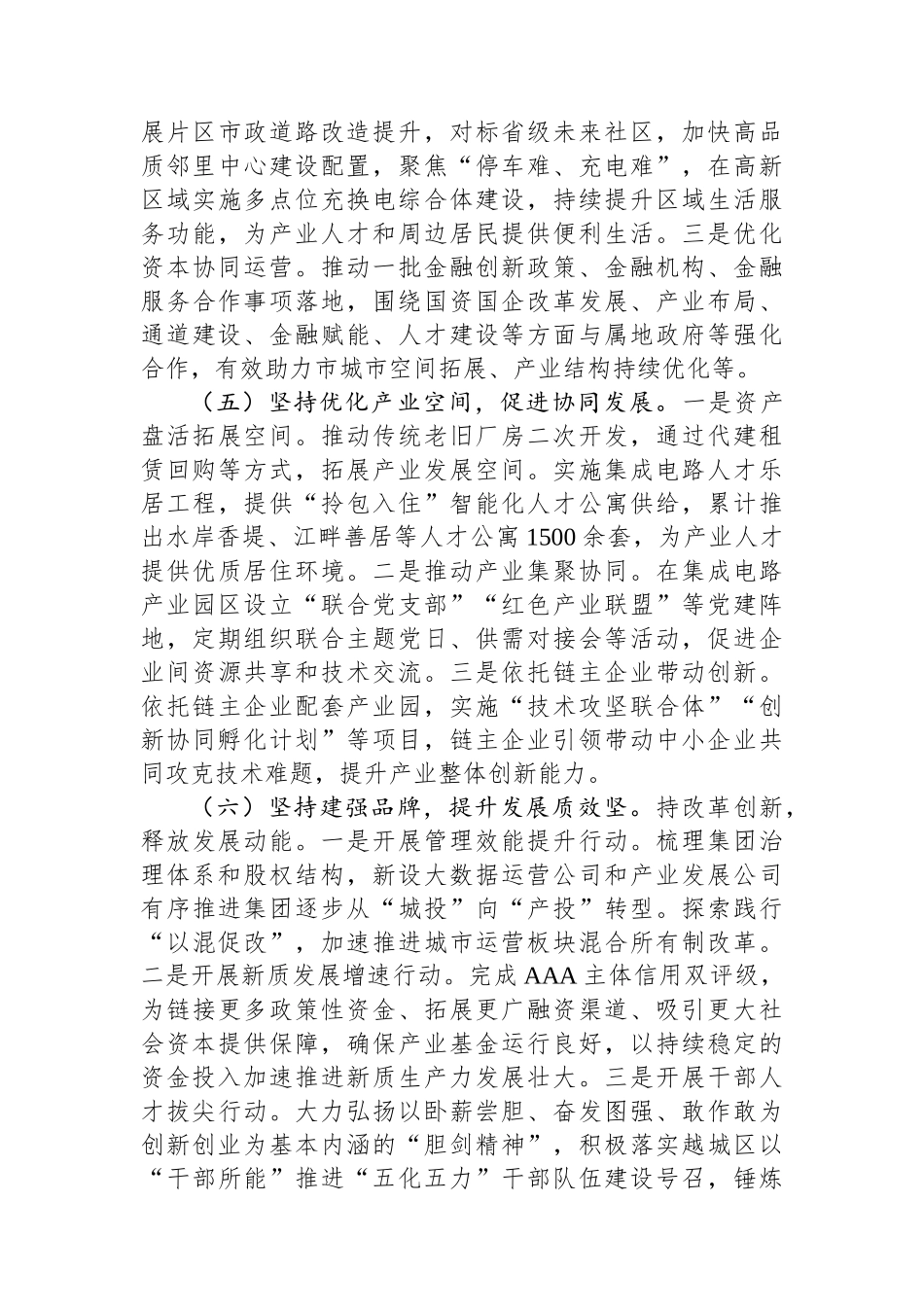 国企党委2024年度推进全面从严治党工作总结 【资深秘书】_第3页