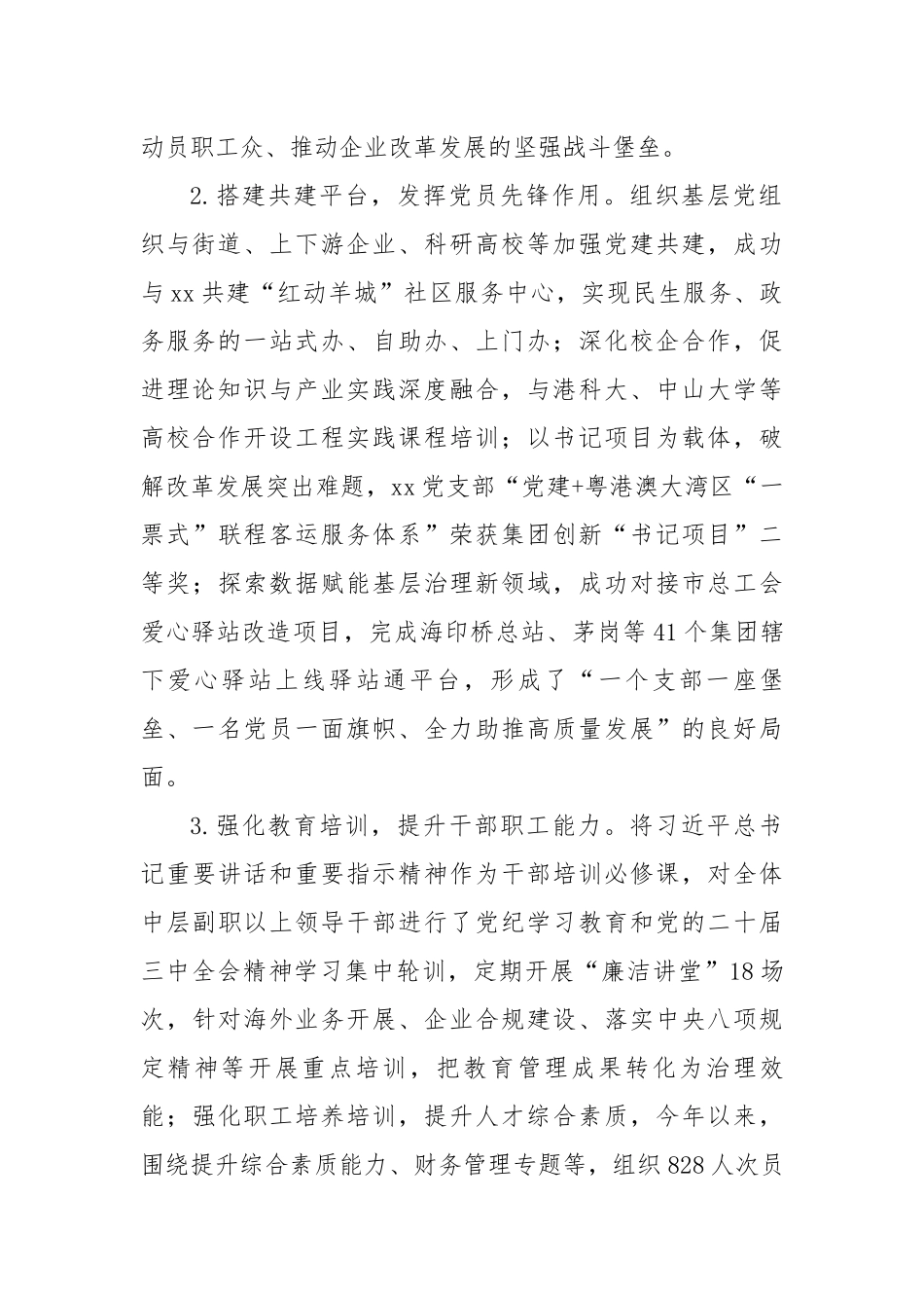 国企党委换届选举大会上的党委工作报告（6928字）【资深秘书】_第2页