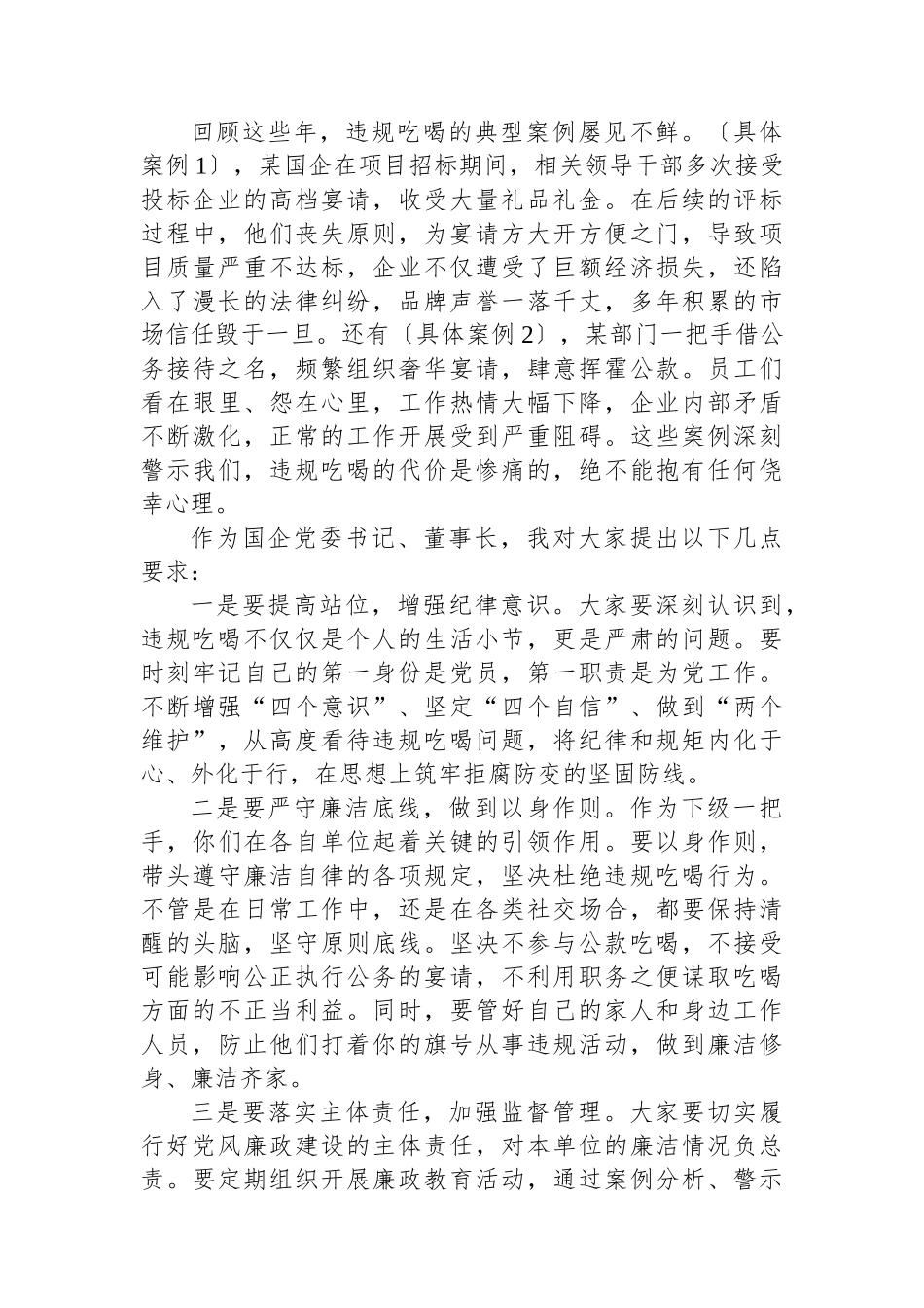 国企党委书记、董事长与下级“一把手”关于违规吃喝问题专题廉政集体谈话讲话稿_第2页