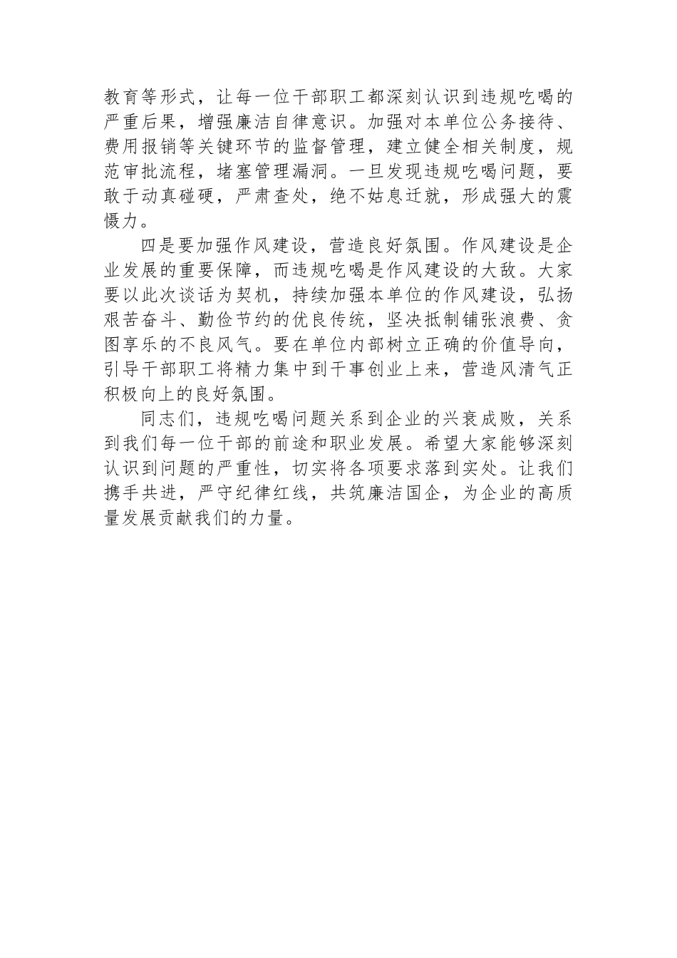 国企党委书记、董事长与下级“一把手”关于违规吃喝问题专题廉政集体谈话讲话稿_第3页