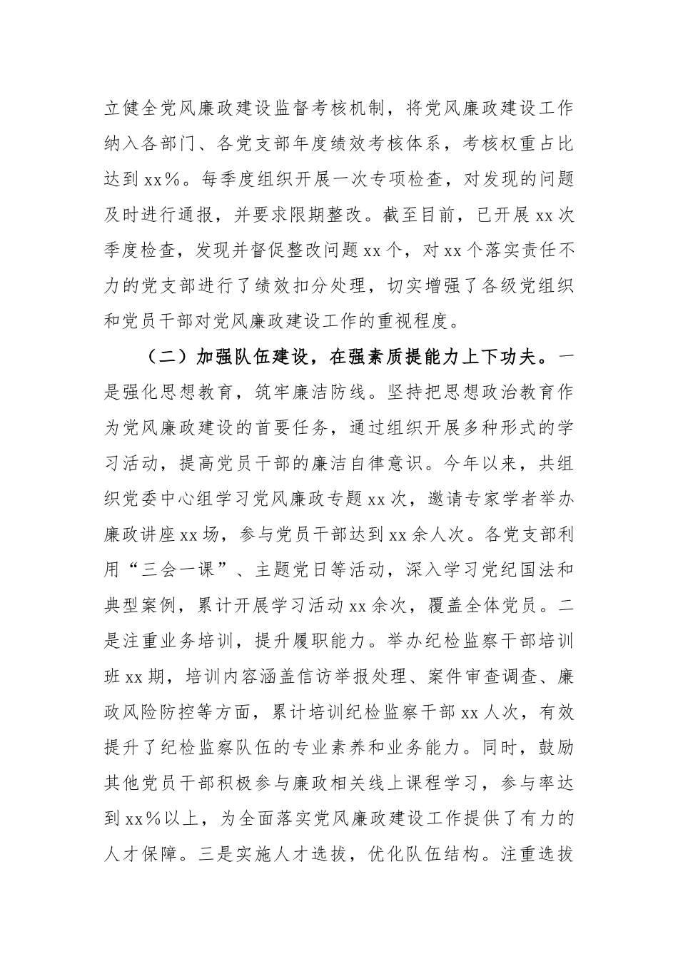 国企党委书记2024年度抓党风廉政建设工作述职报告（3939字）【资深秘书】_第2页