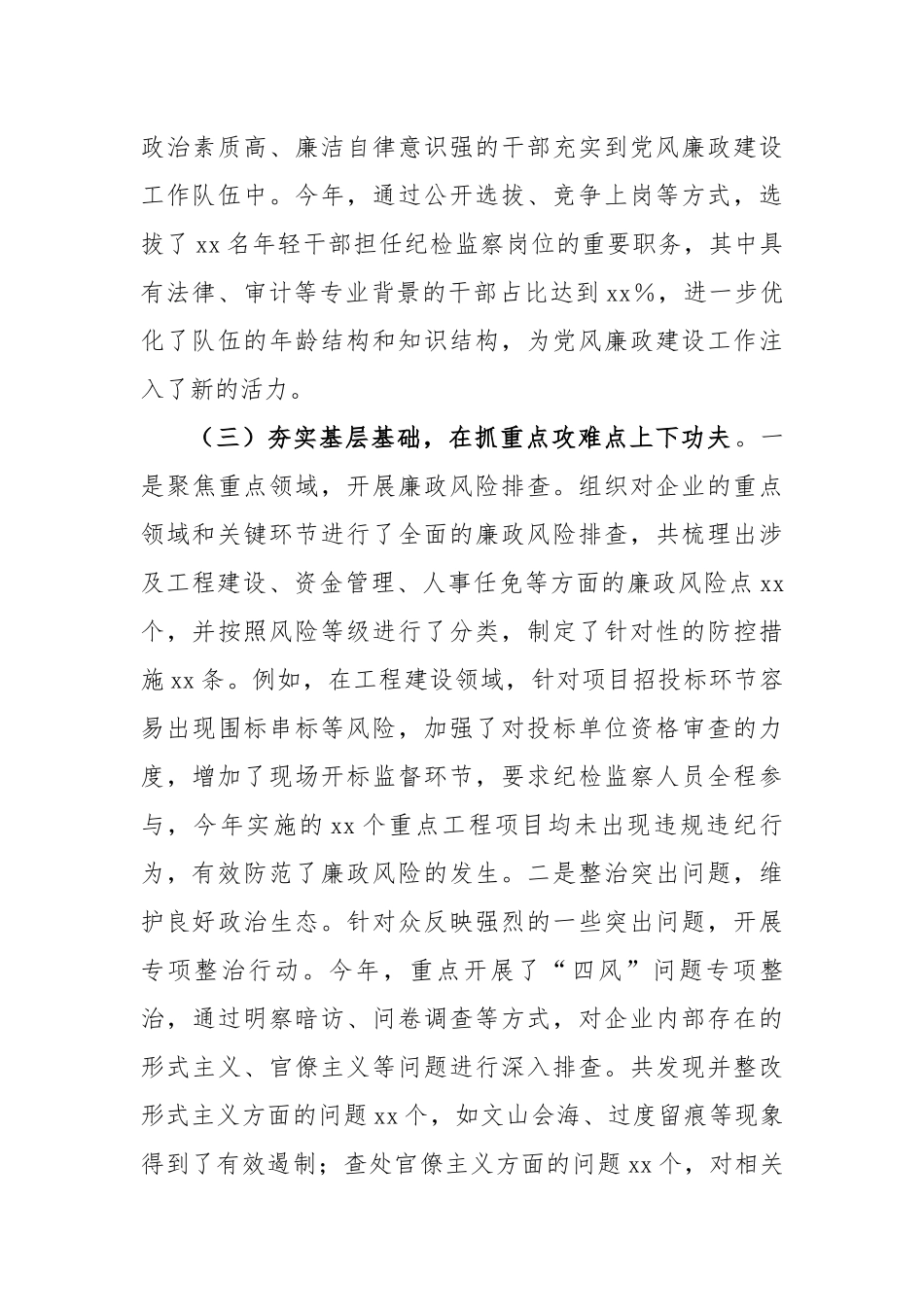 国企党委书记2024年度抓党风廉政建设工作述职报告（3939字）【资深秘书】_第3页