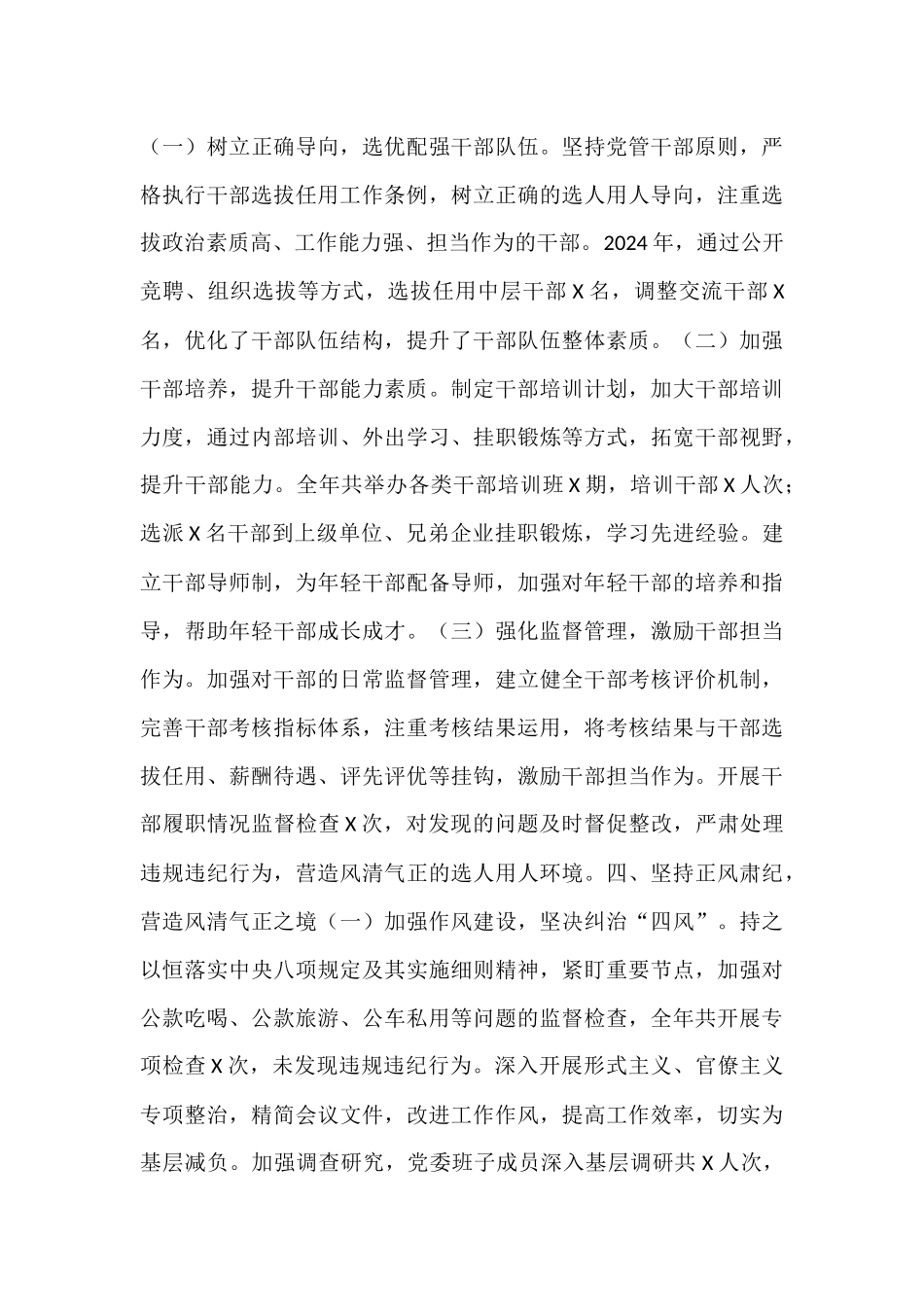 国企党委书记2024年述职述廉报告【资深秘书】_第3页