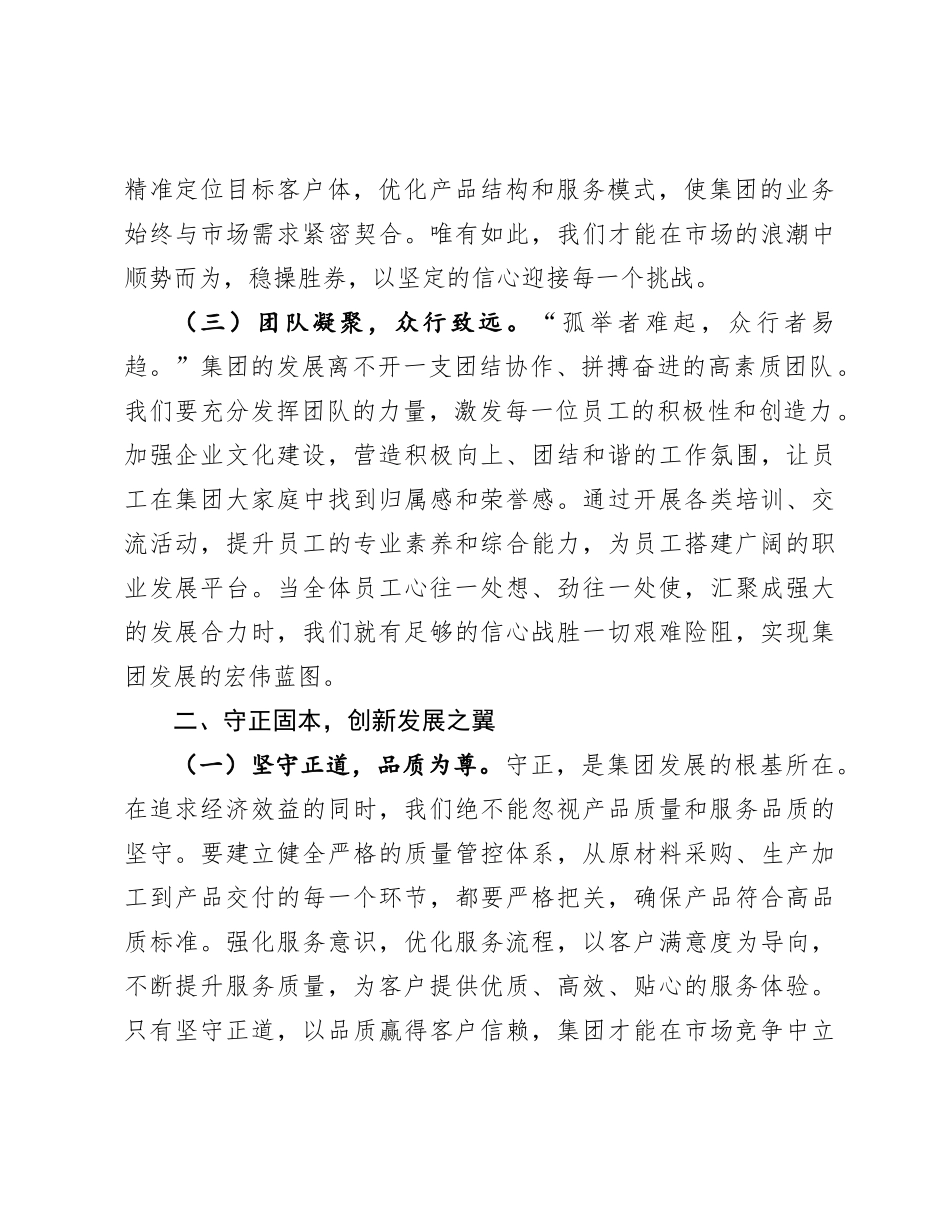 国企党委书记在公司2025年重点工作谋划会上的讲话【资深秘书】_第2页