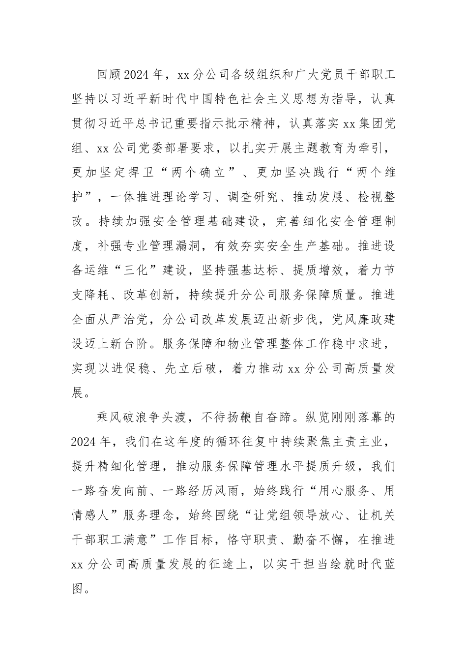 国企党委书记在职工代表大会闭幕式上的讲话稿（4311字）【资深秘书】_第2页