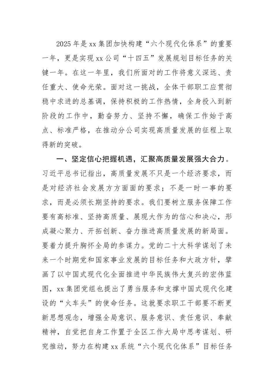 国企党委书记在职工代表大会闭幕式上的讲话稿（4311字）【资深秘书】_第3页