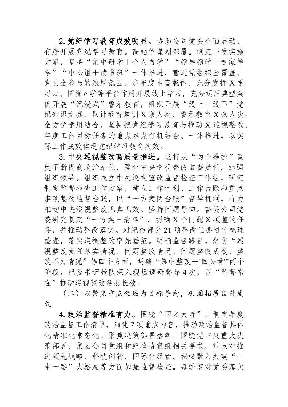 国企纪委履行全面从严治党监督责任情况报告【资深秘书】_第2页