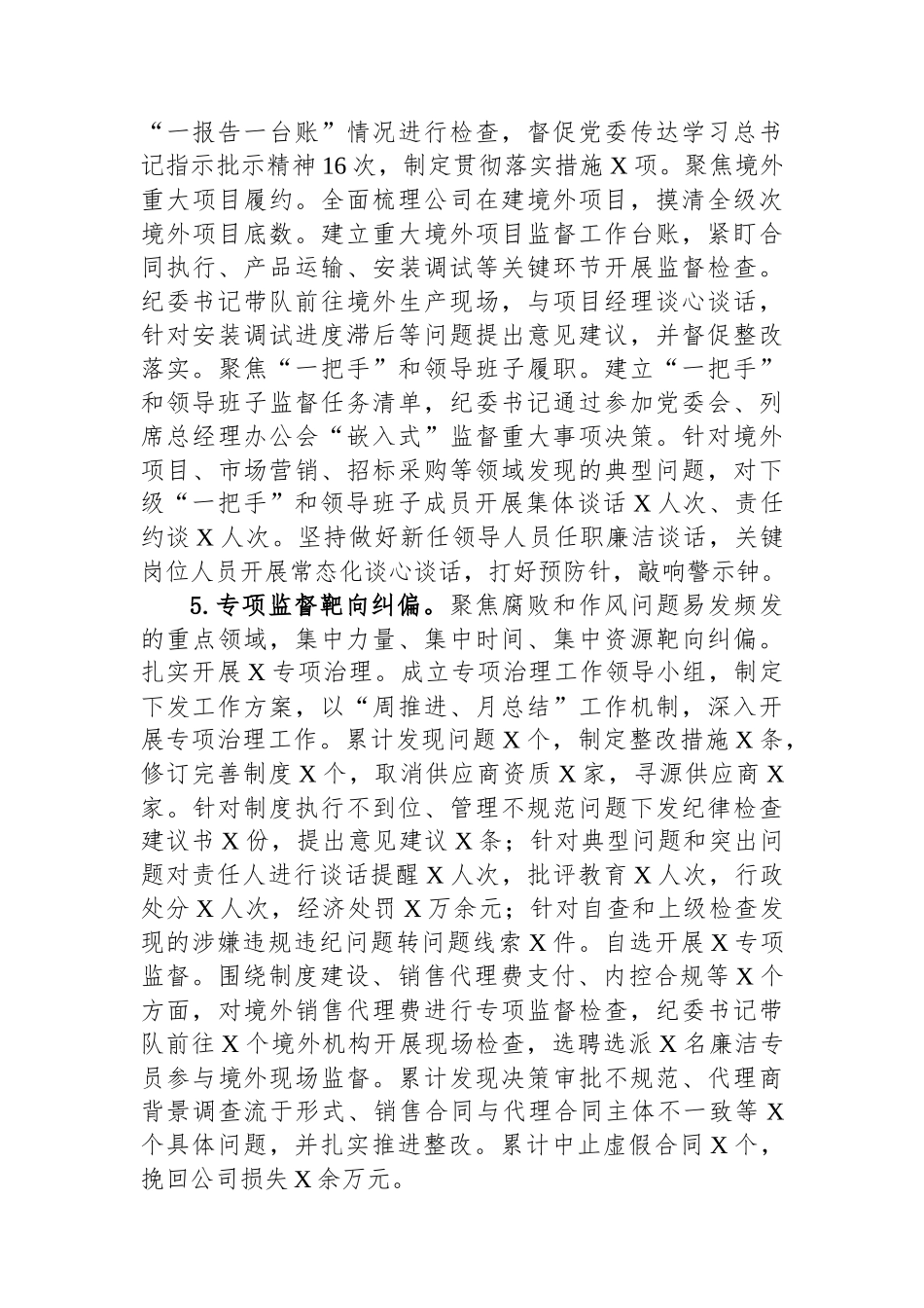 国企纪委履行全面从严治党监督责任情况报告【资深秘书】_第3页