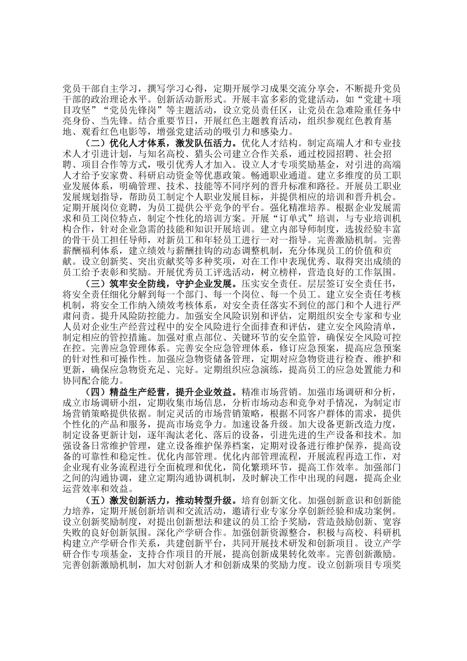 国企领导班子2024年述职报告_第3页