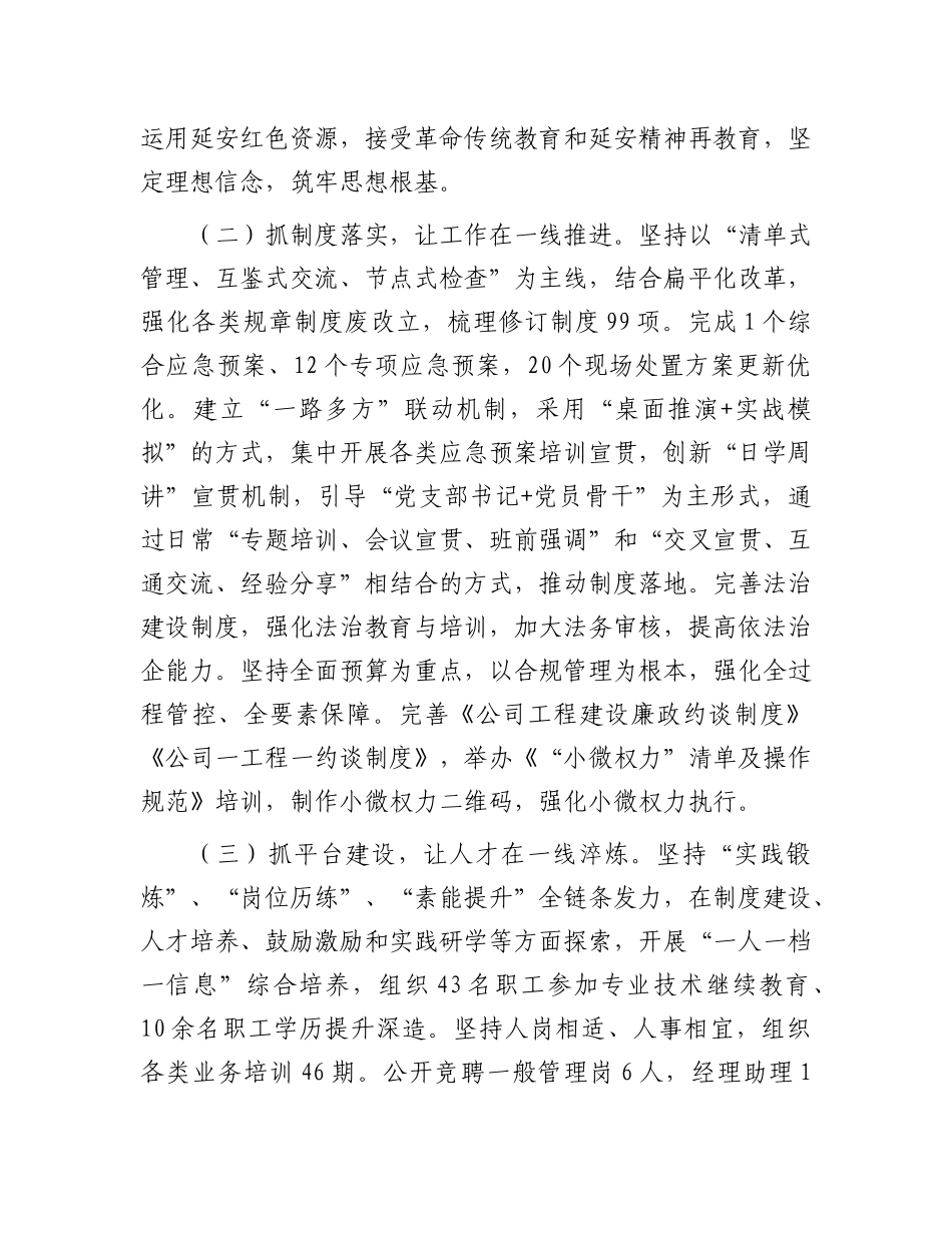 国企落实全面从严治党主体责任工作情况报告2【资深秘书】_第2页