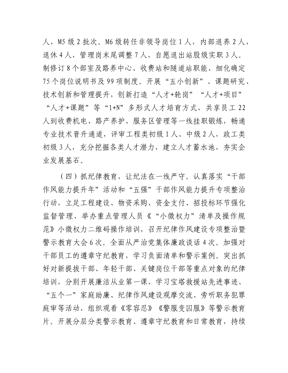 国企落实全面从严治党主体责任工作情况报告2【资深秘书】_第3页