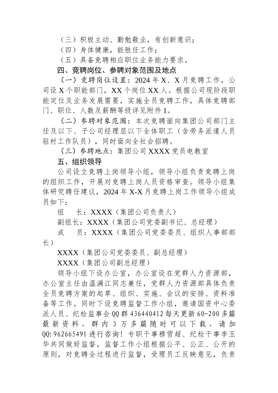 国企全员竞聘上岗实施方案_第2页