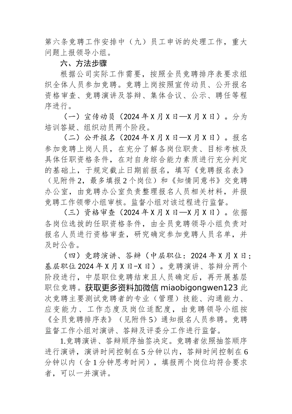 国企全员竞聘上岗实施方案_第3页