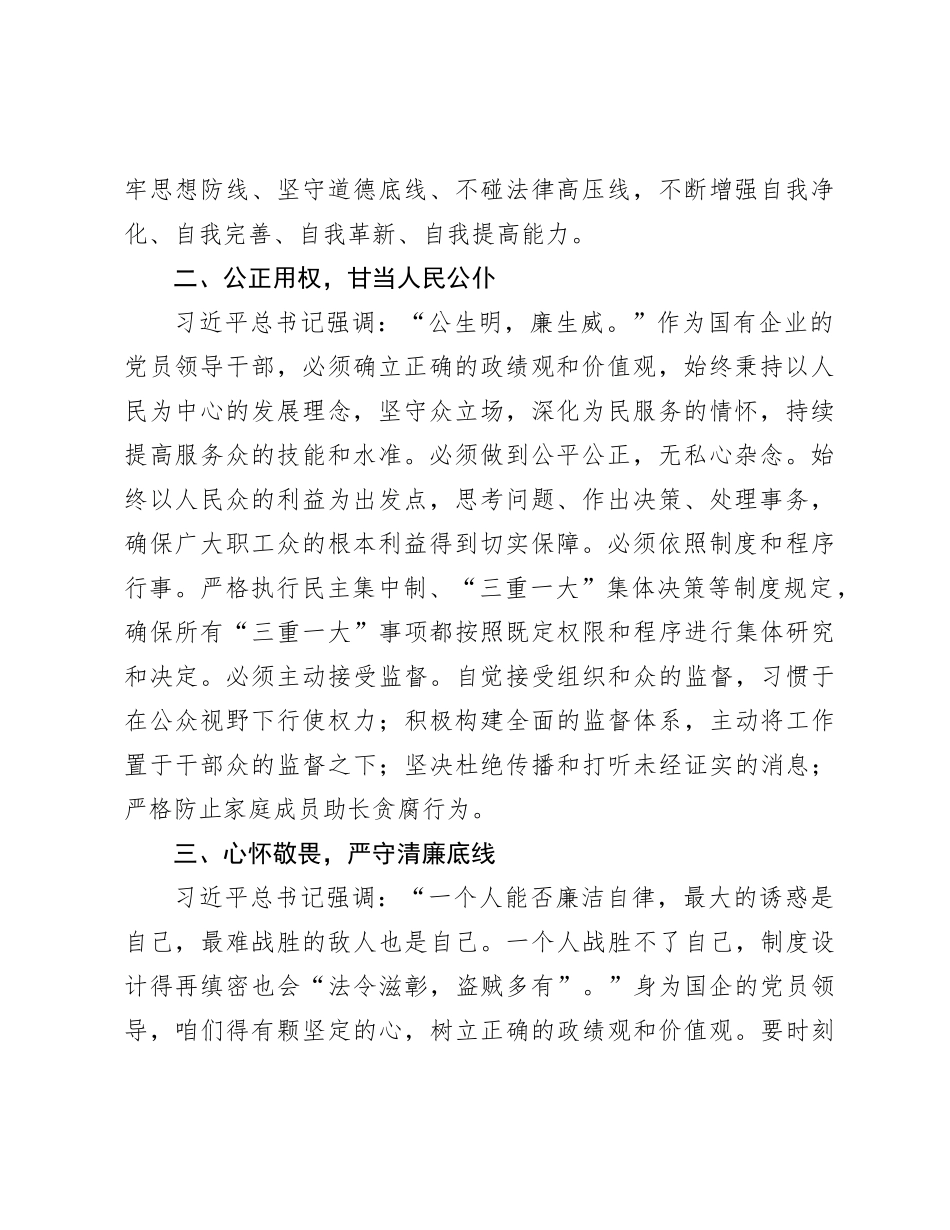 国企元旦、春节前廉政谈话会上的讲话【资深秘书】_第2页