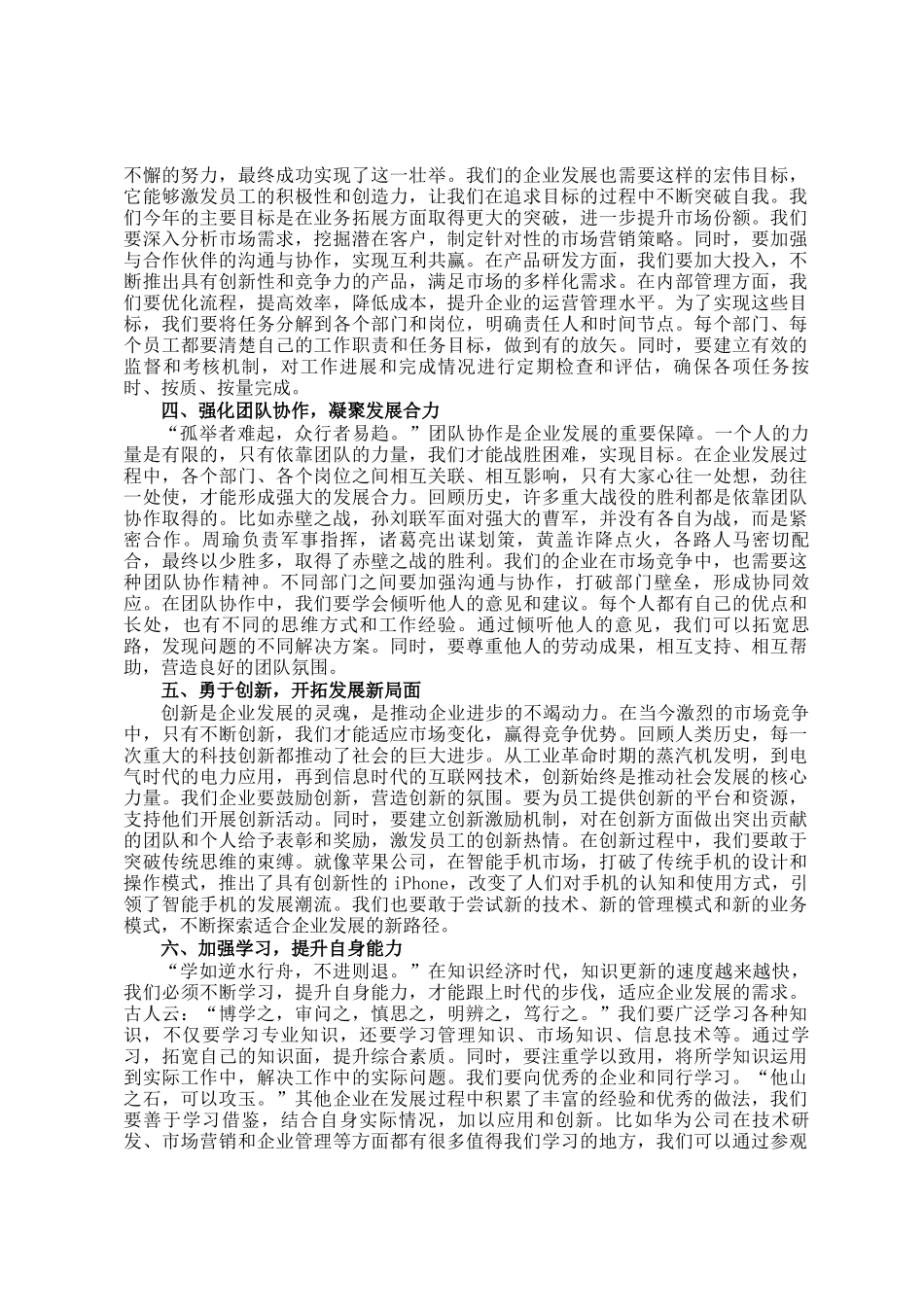 国企主要领导在春节后收心教育大会暨新春动员大会上的讲话_第2页