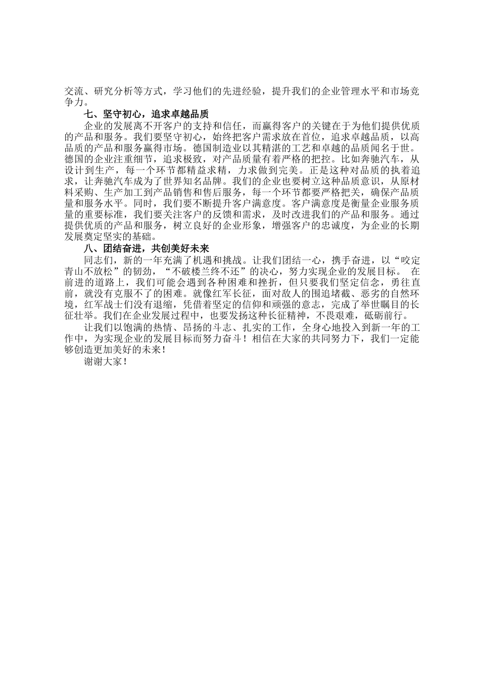 国企主要领导在春节后收心教育大会暨新春动员大会上的讲话_第3页