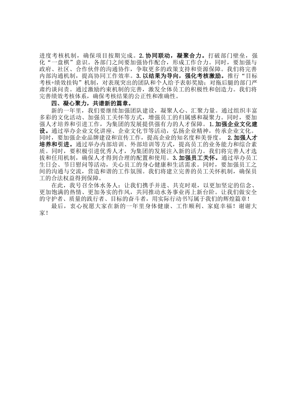 国企总经理在开工第一课上的讲话_第2页