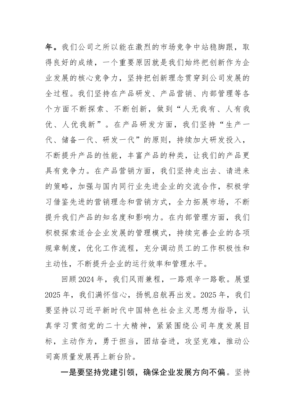 国企总经理在新春茶话会上的讲话（2474字）【资深秘书】_第2页